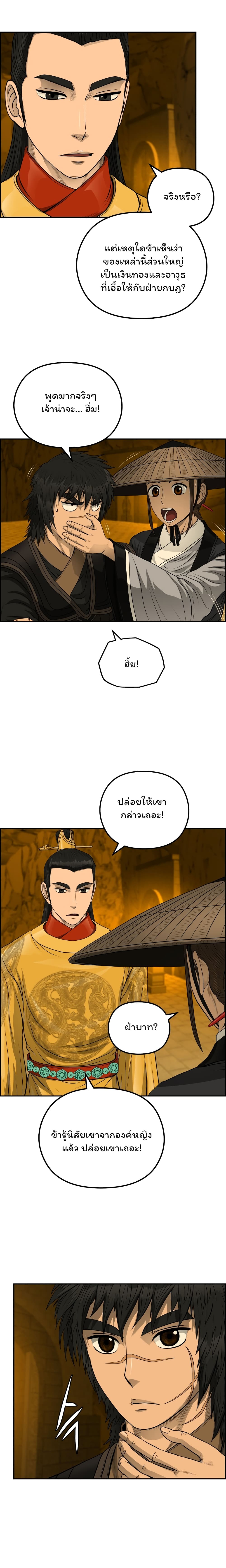 Blade of Winds and Thunders page 9