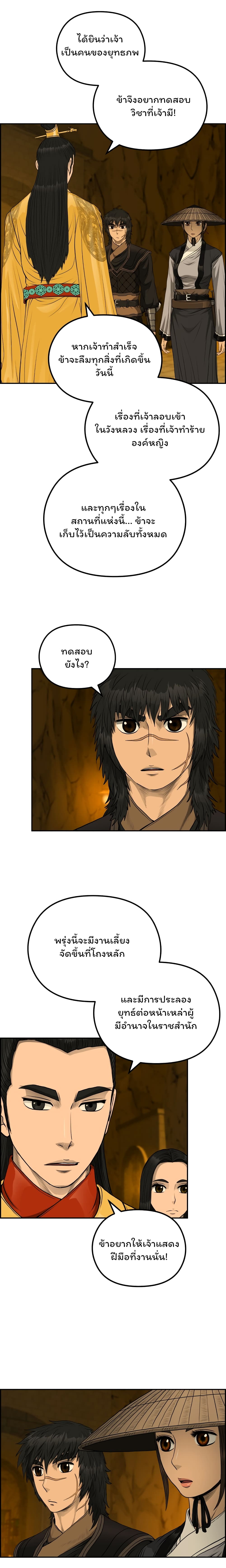 Blade of Winds and Thunders page 11