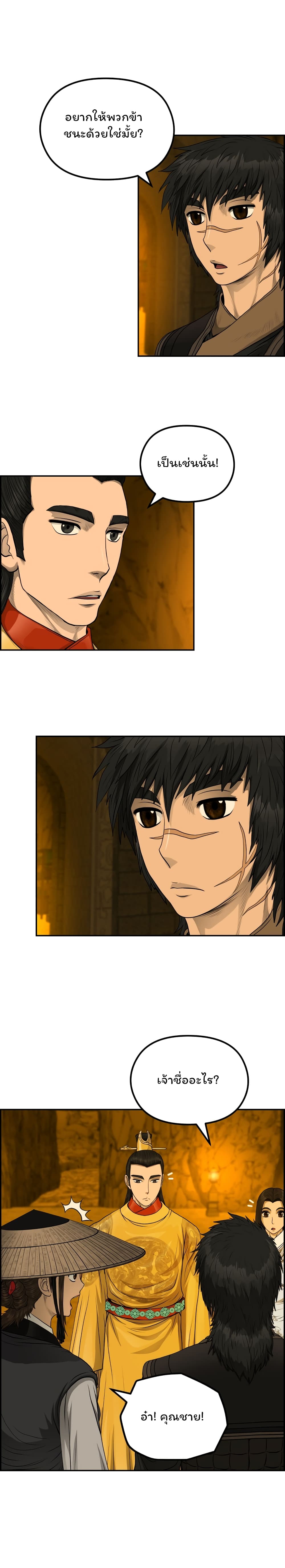 Blade of Winds and Thunders page 12