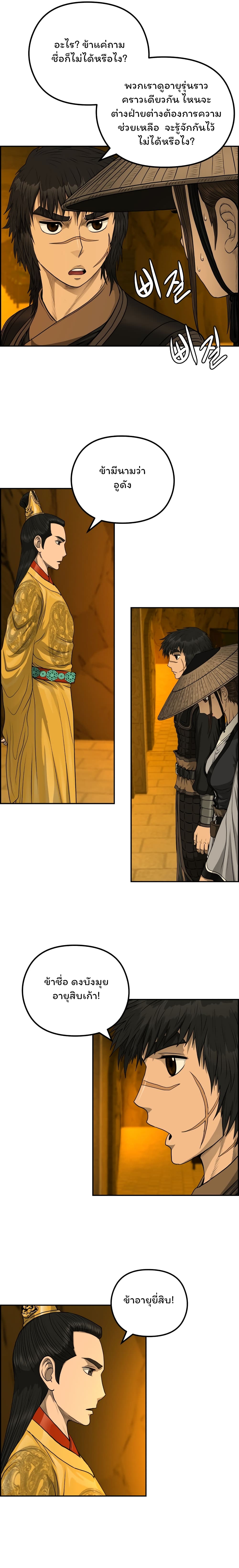 Blade of Winds and Thunders page 13