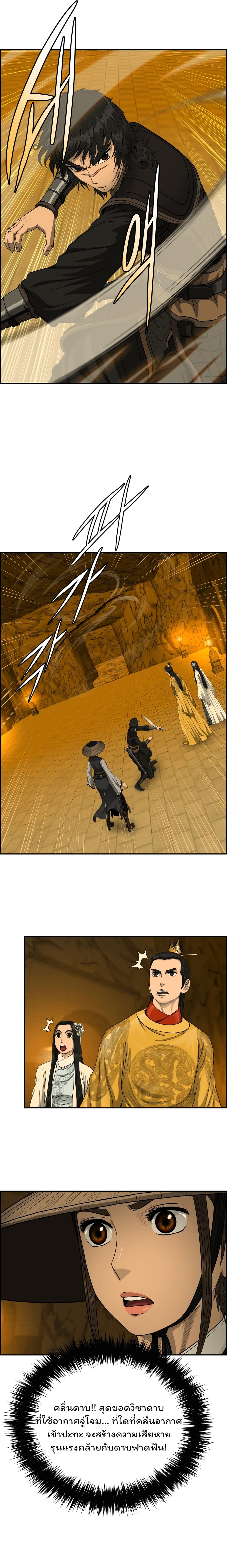 Blade of Winds and Thunders page 16