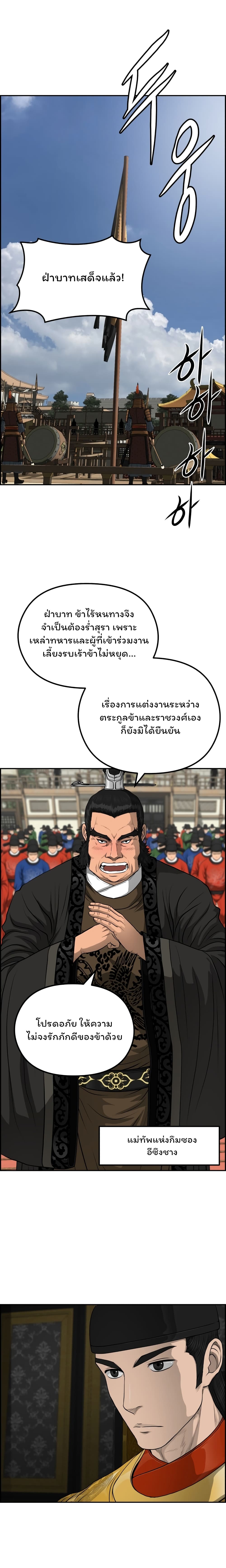 Blade of Winds and Thunders page 18
