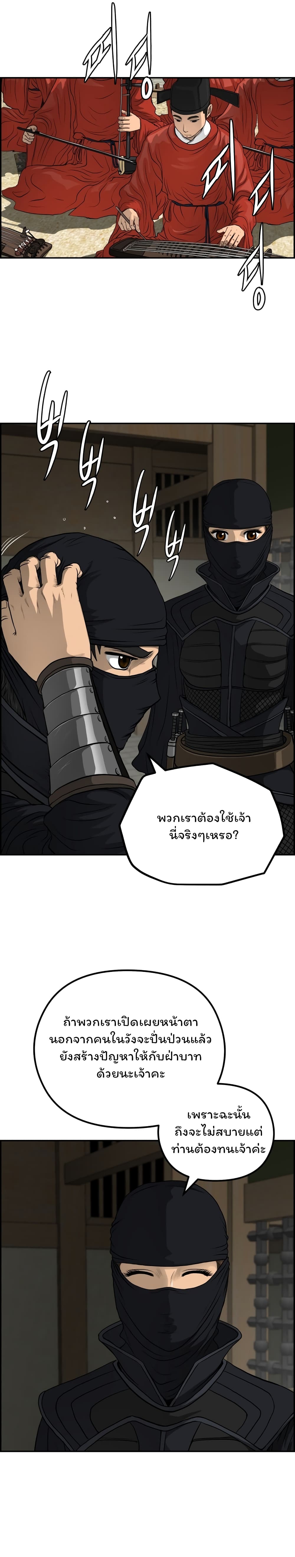 Blade of Winds and Thunders page 20