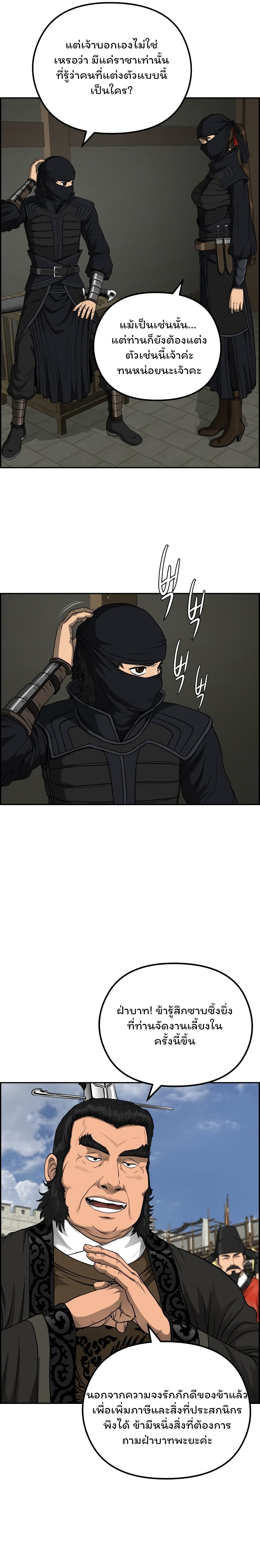 Blade of Winds and Thunders page 21