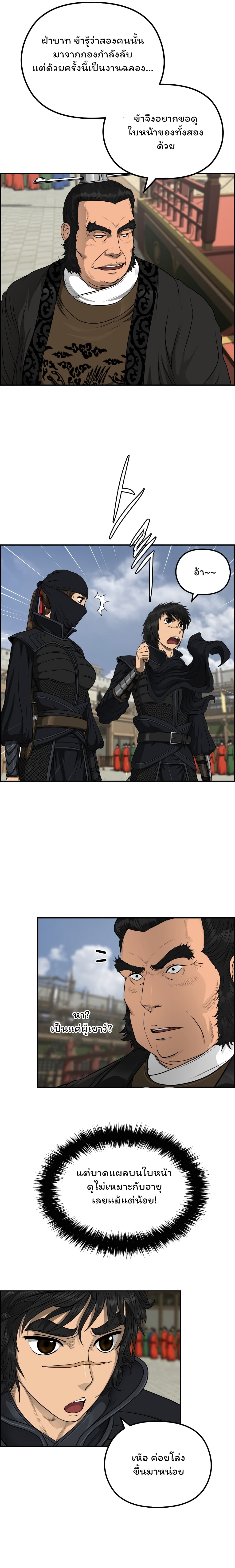 Blade of Winds and Thunders page 6