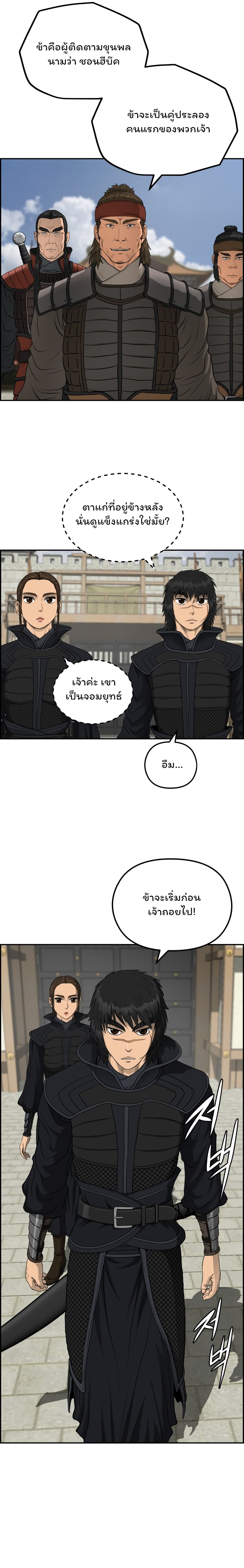 Blade of Winds and Thunders page 8