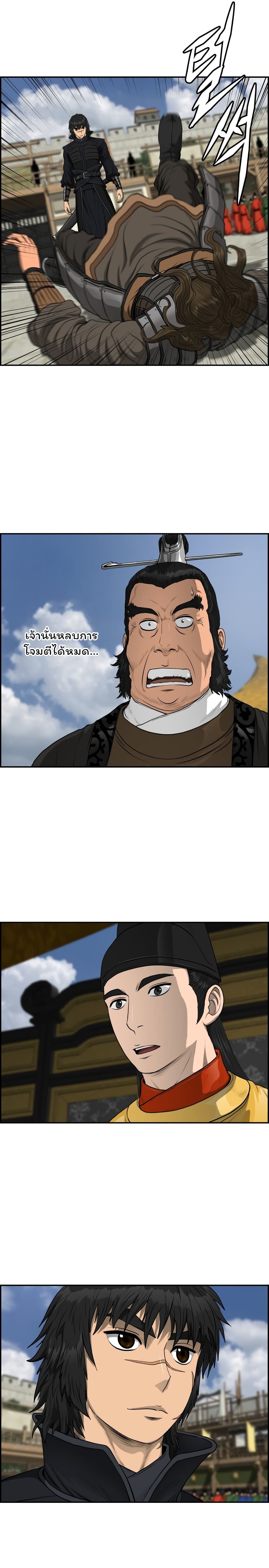 Blade of Winds and Thunders page 14