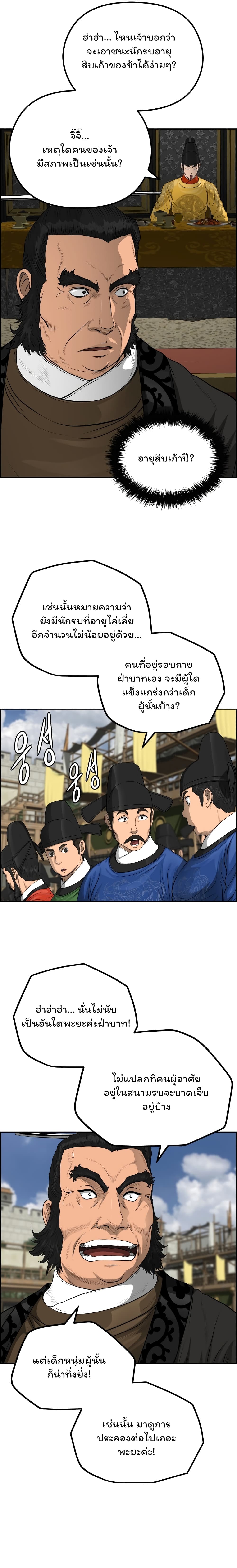 Blade of Winds and Thunders page 15
