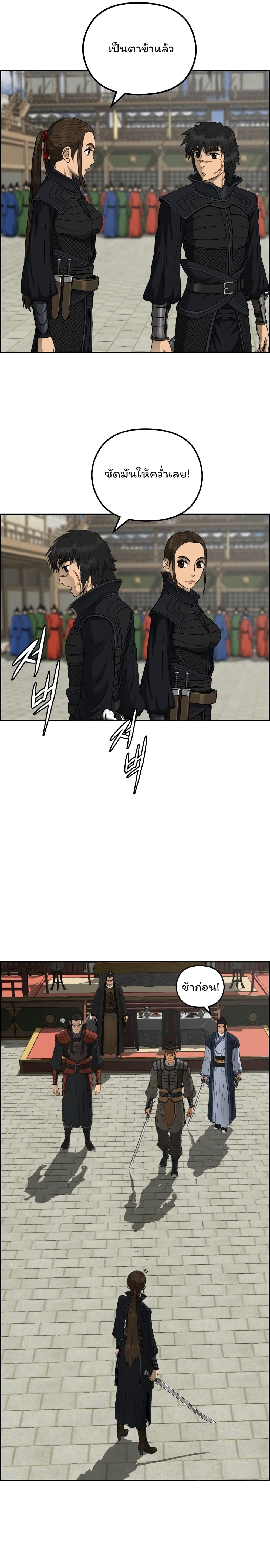 Blade of Winds and Thunders page 16
