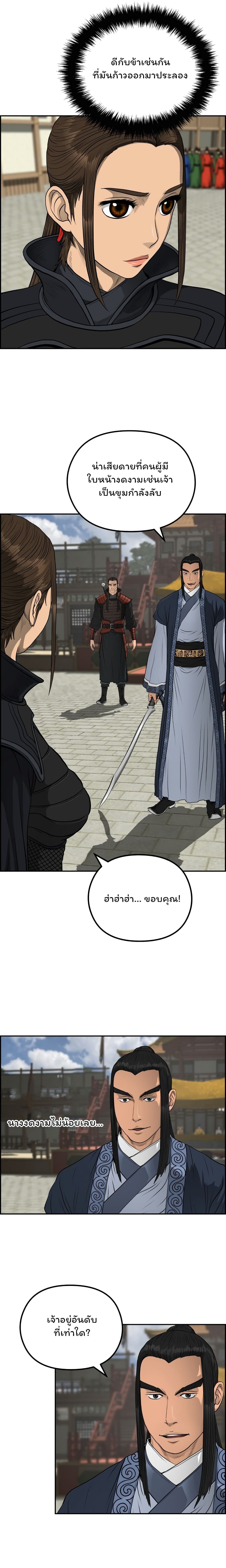 Blade of Winds and Thunders page 18