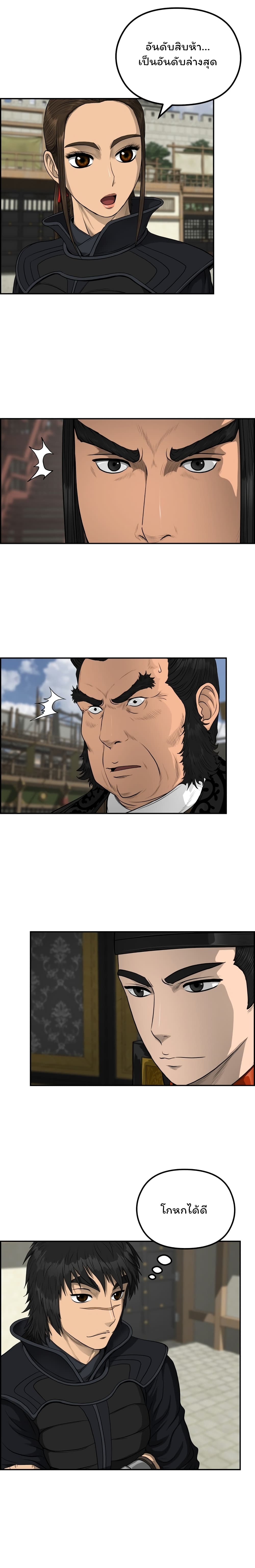 Blade of Winds and Thunders page 19