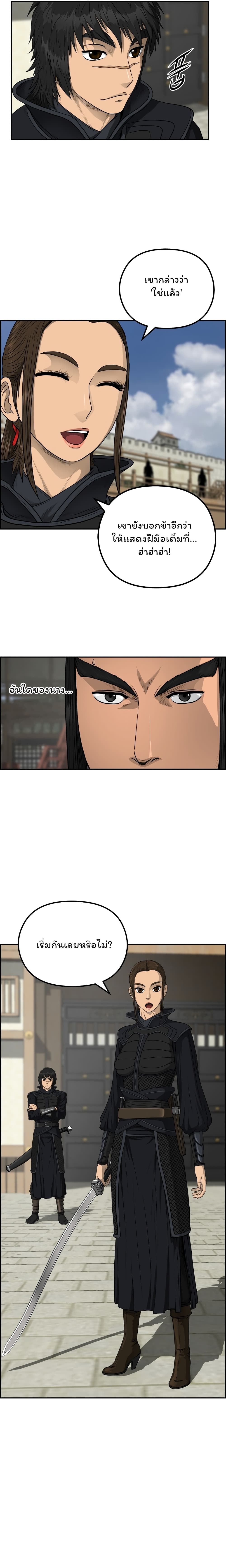 Blade of Winds and Thunders page 21