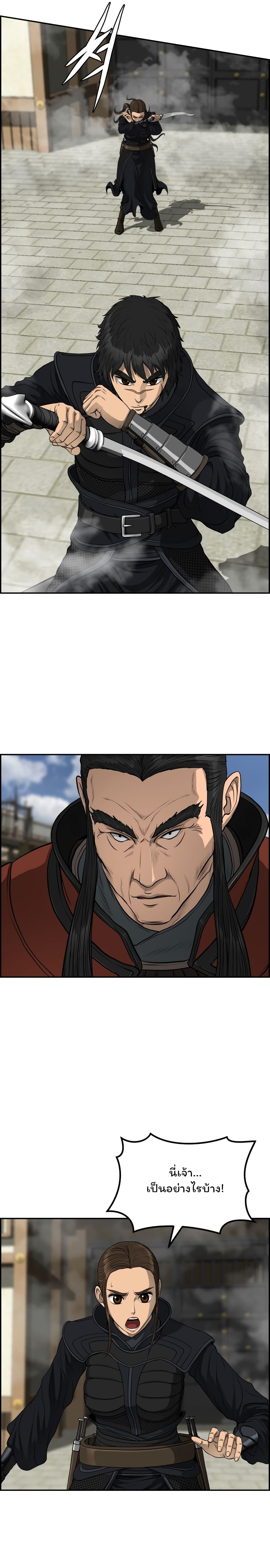 Blade of Winds and Thunders page 6