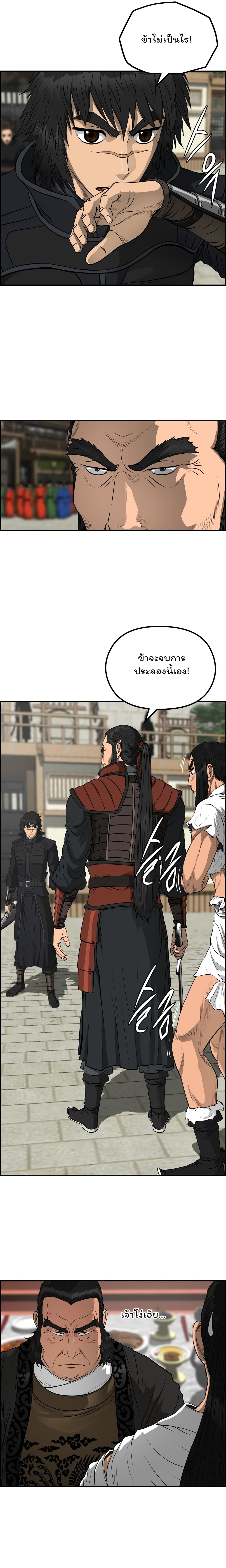 Blade of Winds and Thunders page 7