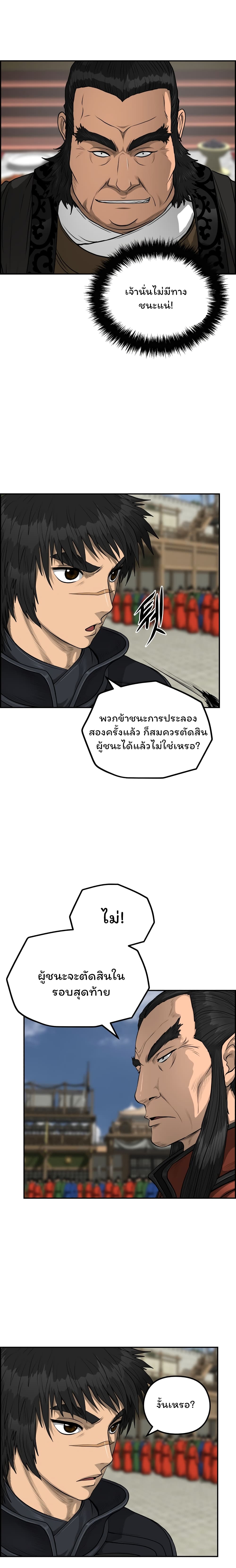 Blade of Winds and Thunders page 8