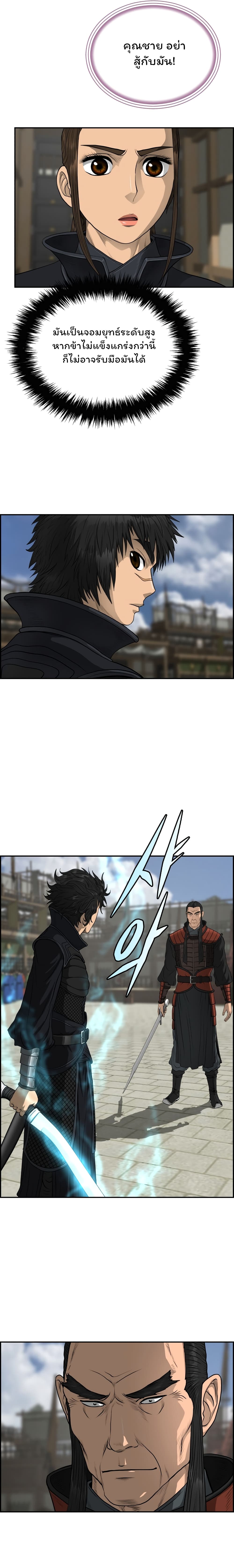 Blade of Winds and Thunders page 9