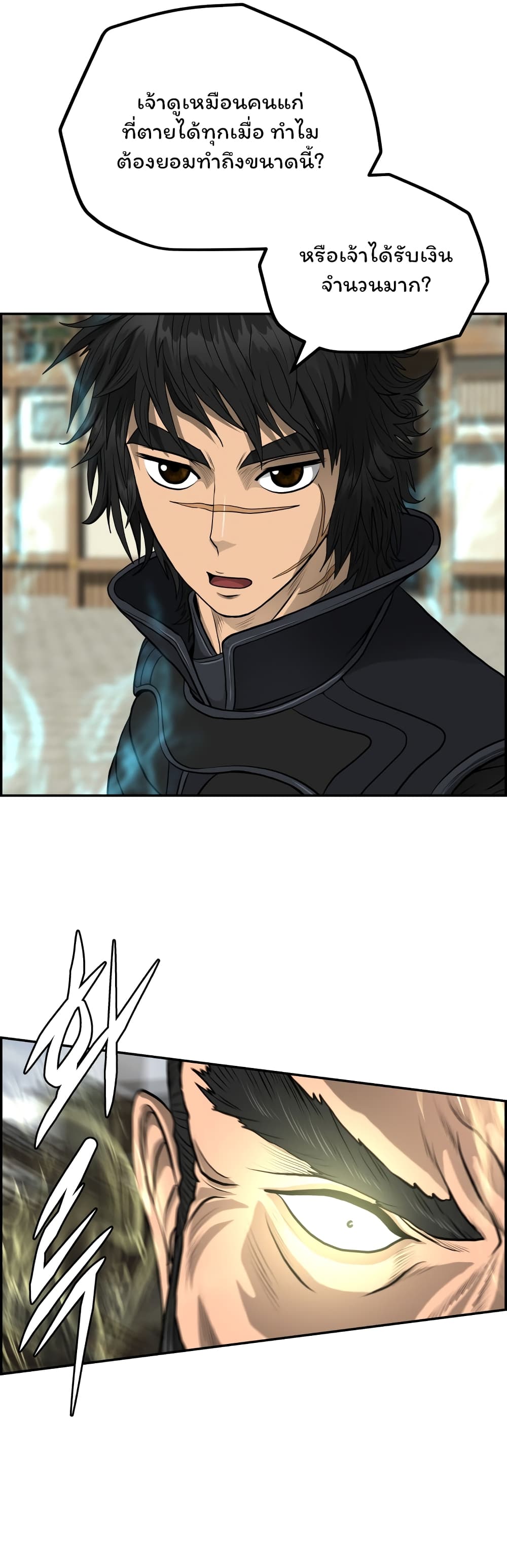 Blade of Winds and Thunders page 10