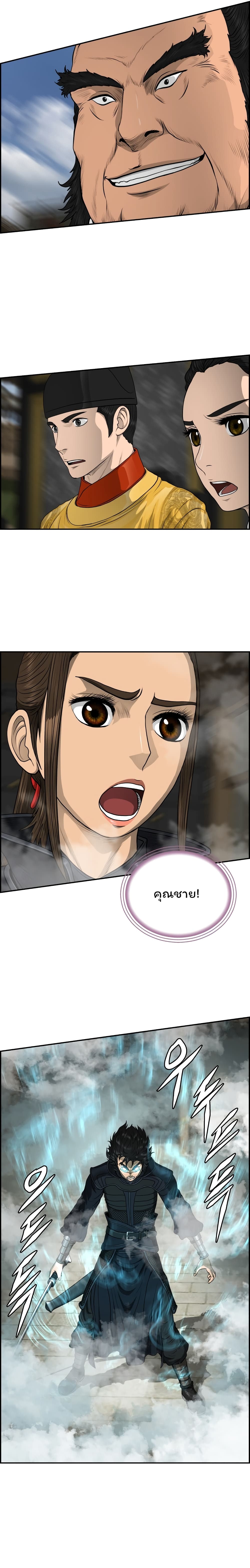 Blade of Winds and Thunders page 14