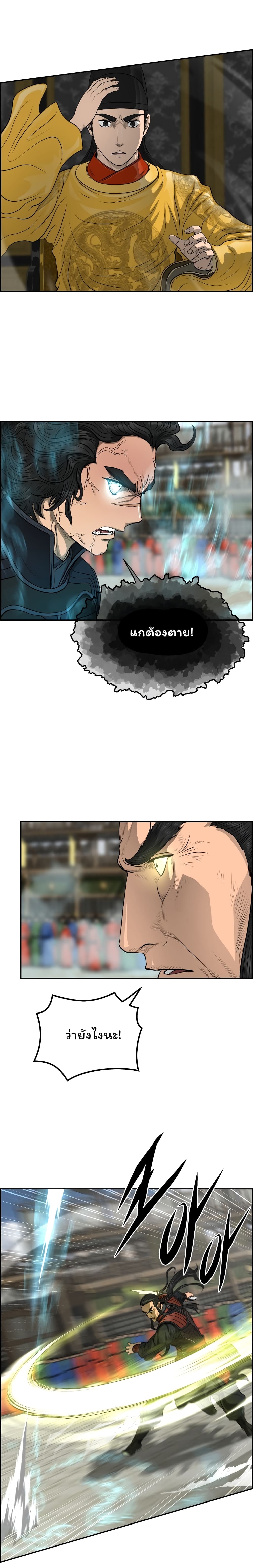 Blade of Winds and Thunders page 16