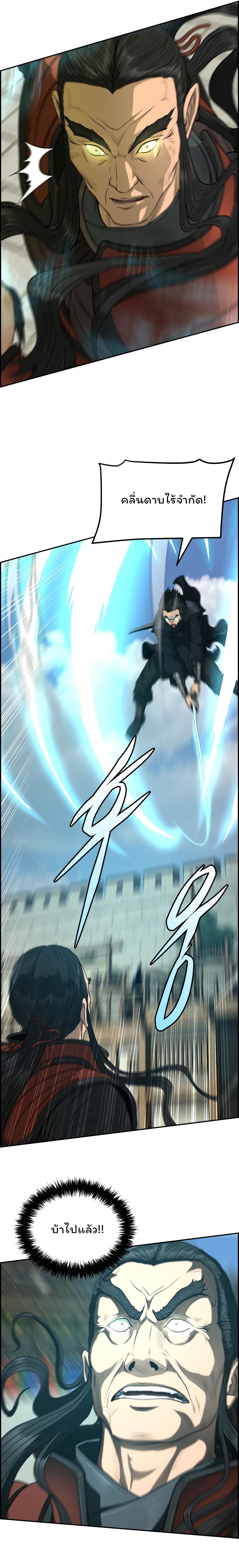 Blade of Winds and Thunders page 17