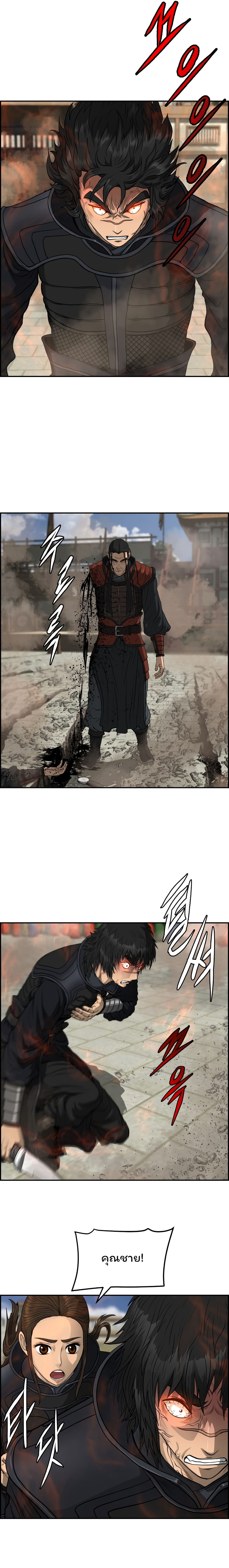 Blade of Winds and Thunders page 20