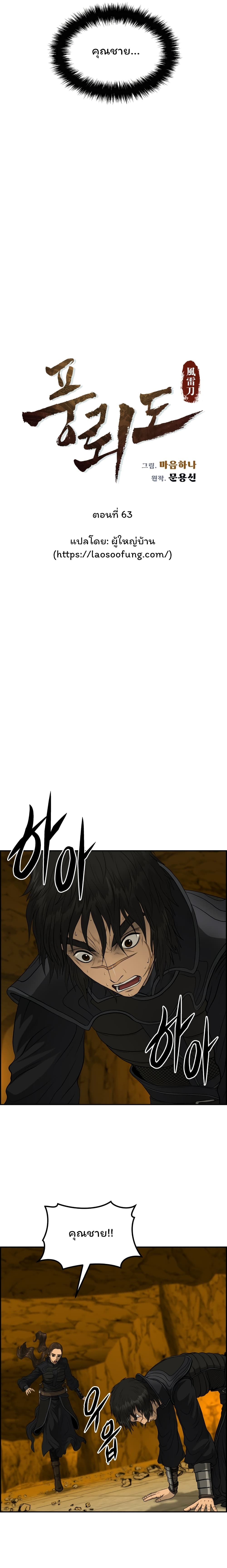 Blade of Winds and Thunders page 2