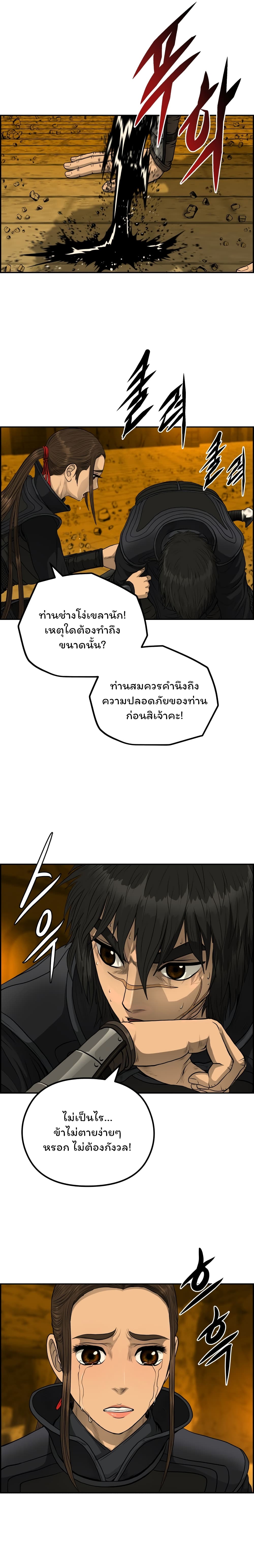 Blade of Winds and Thunders page 3