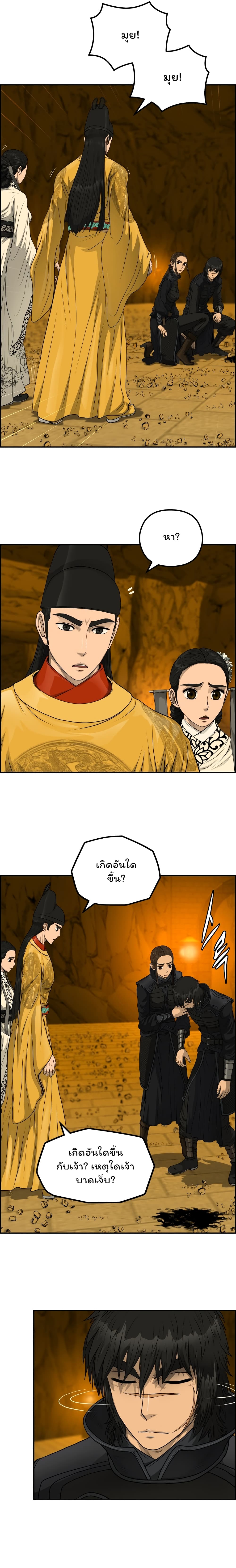 Blade of Winds and Thunders page 4