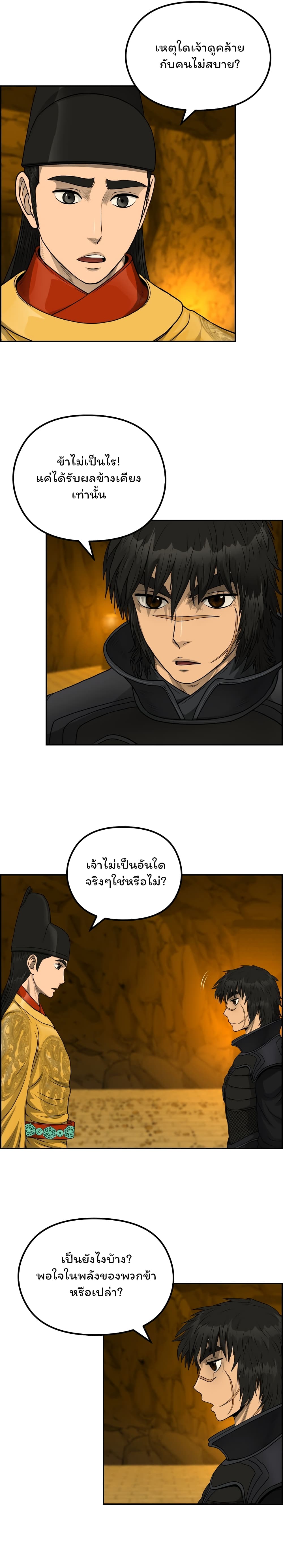 Blade of Winds and Thunders page 5