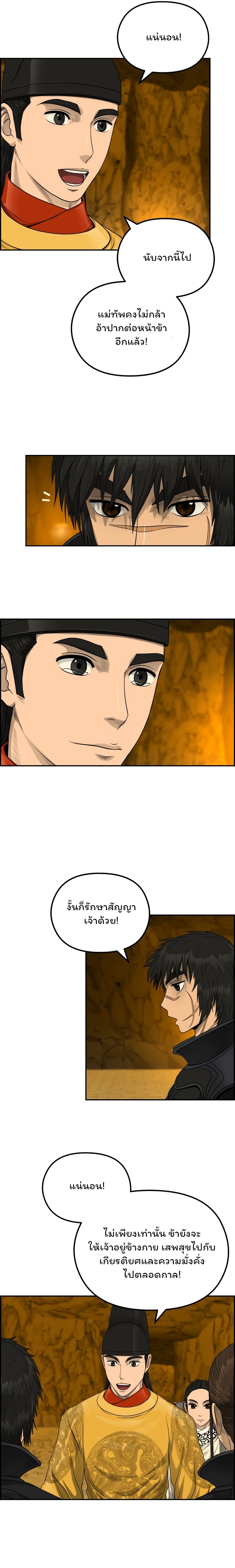 Blade of Winds and Thunders page 6