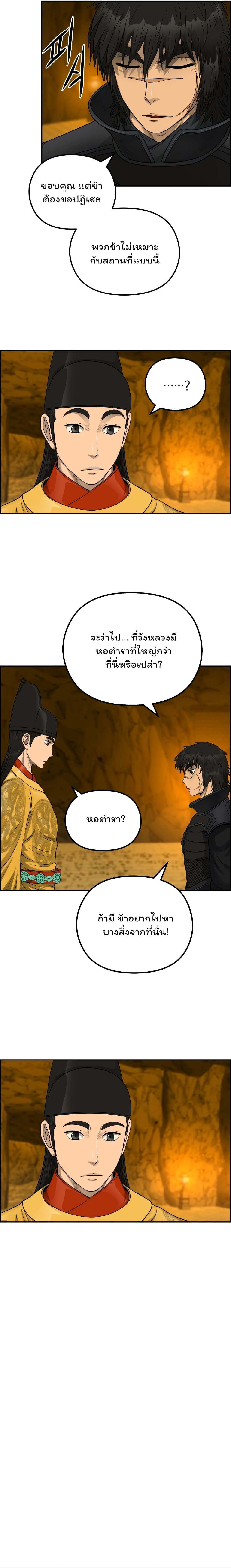 Blade of Winds and Thunders page 7