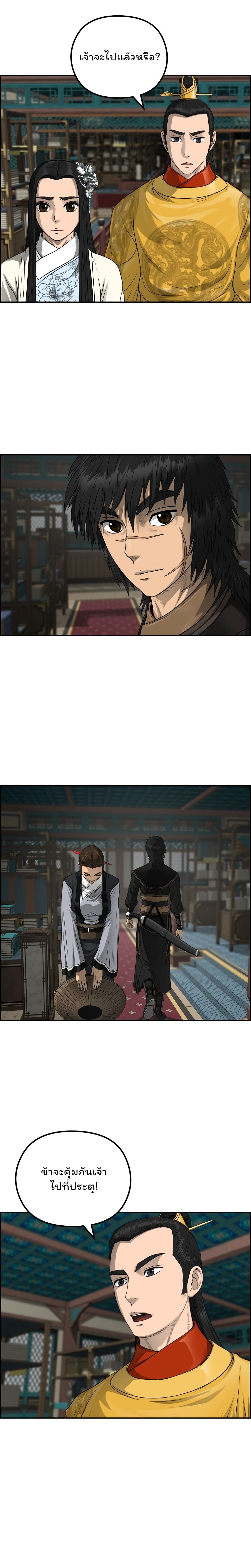 Blade of Winds and Thunders page 10