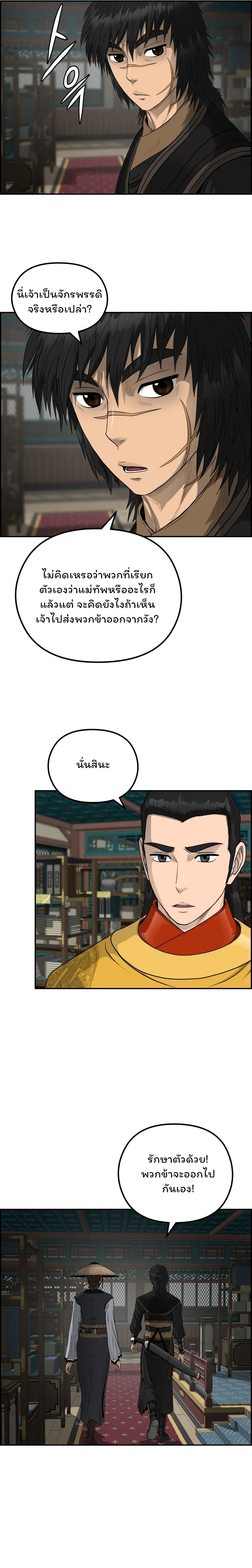 Blade of Winds and Thunders page 11