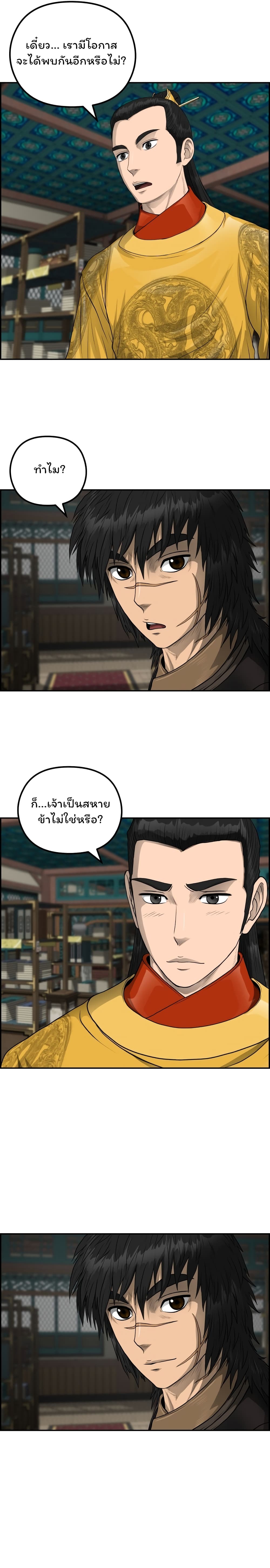 Blade of Winds and Thunders page 12