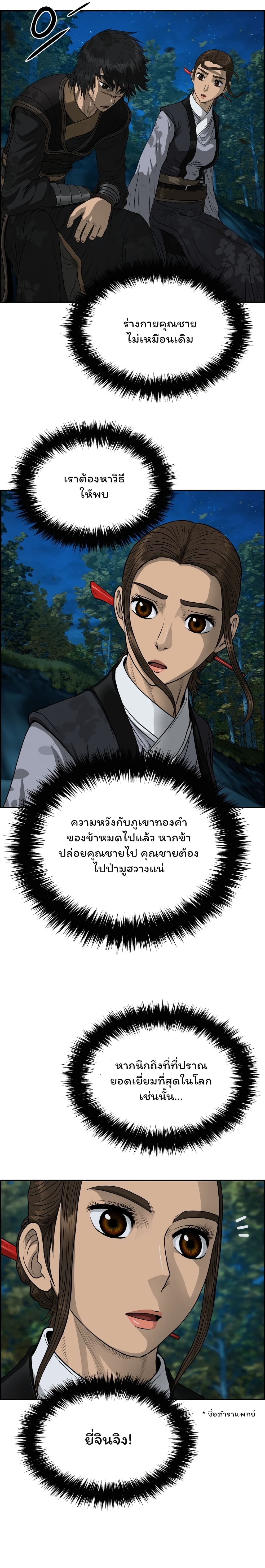 Blade of Winds and Thunders page 14