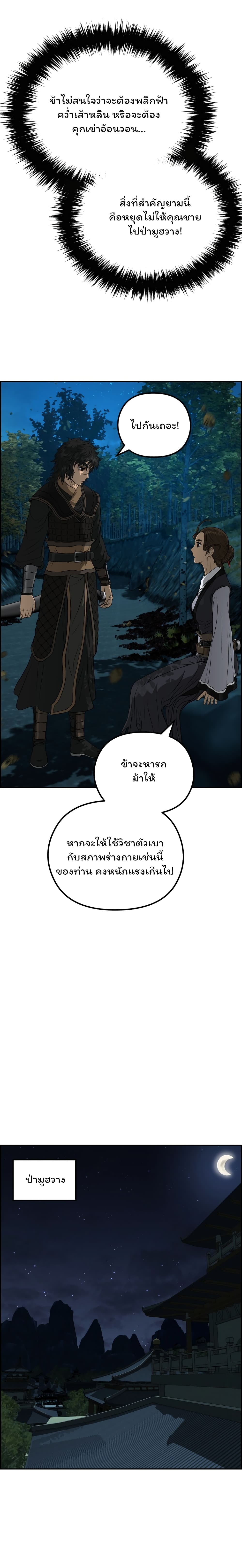 Blade of Winds and Thunders page 16