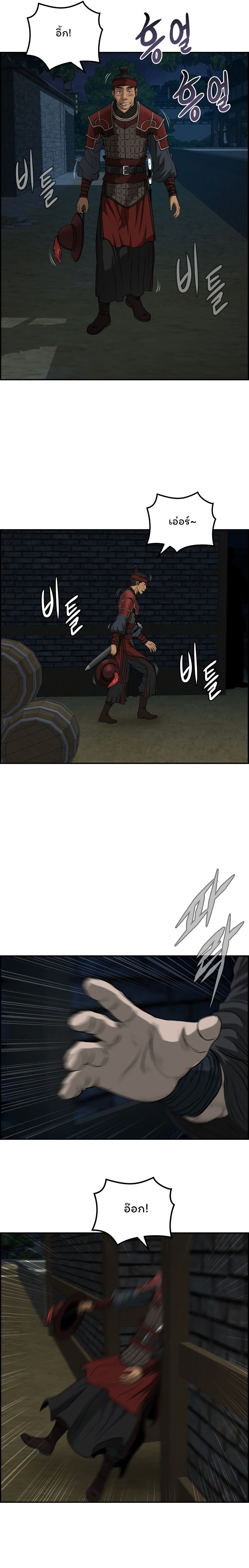 Blade of Winds and Thunders page 17