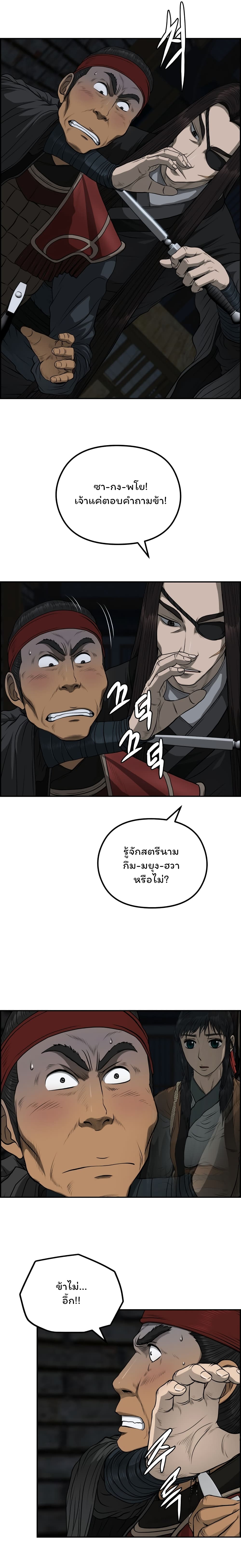 Blade of Winds and Thunders page 18
