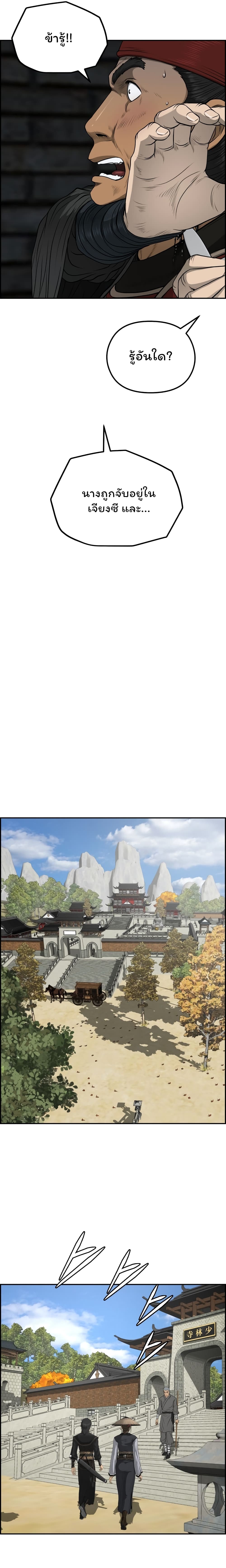 Blade of Winds and Thunders page 19