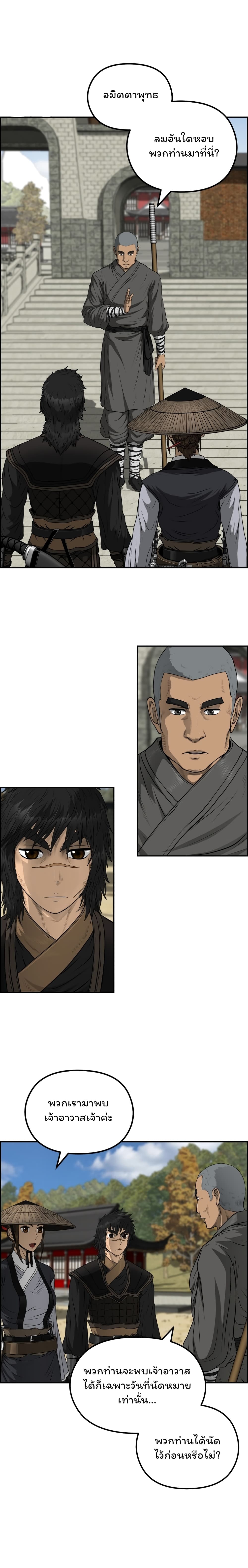 Blade of Winds and Thunders page 20