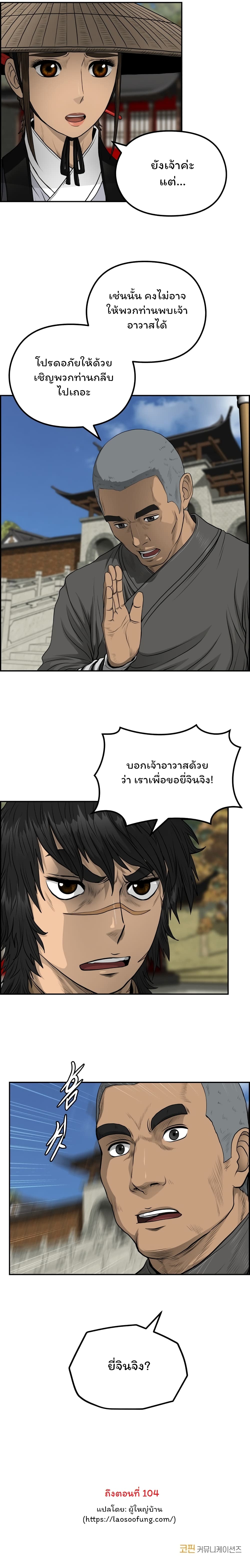 Blade of Winds and Thunders page 21
