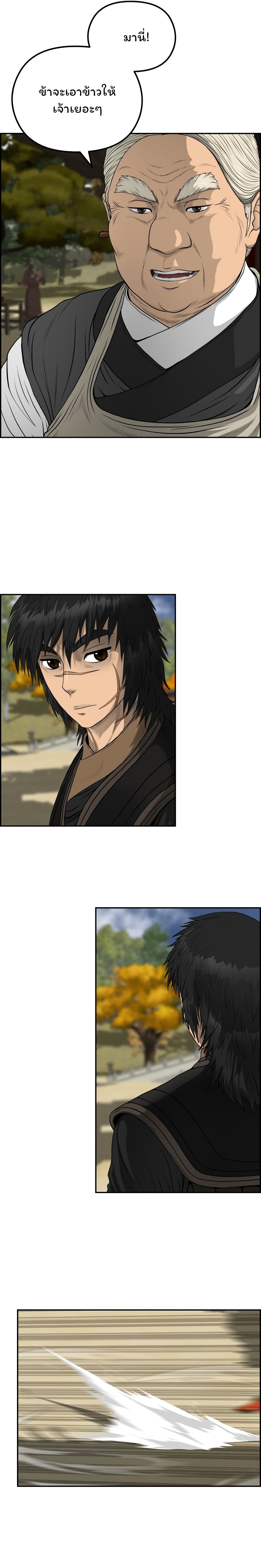 Blade of Winds and Thunders page 4