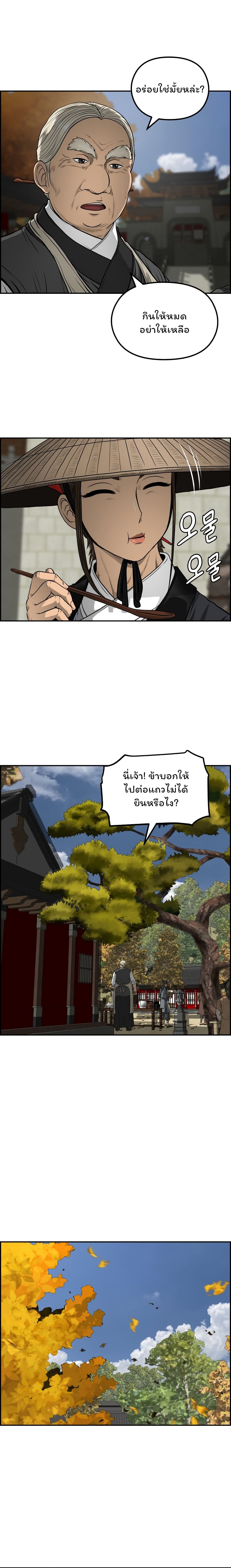 Blade of Winds and Thunders page 9