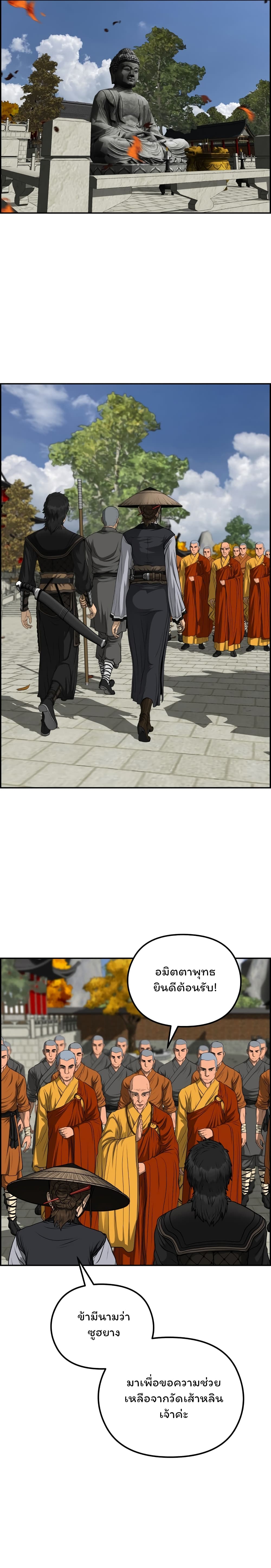 Blade of Winds and Thunders page 10