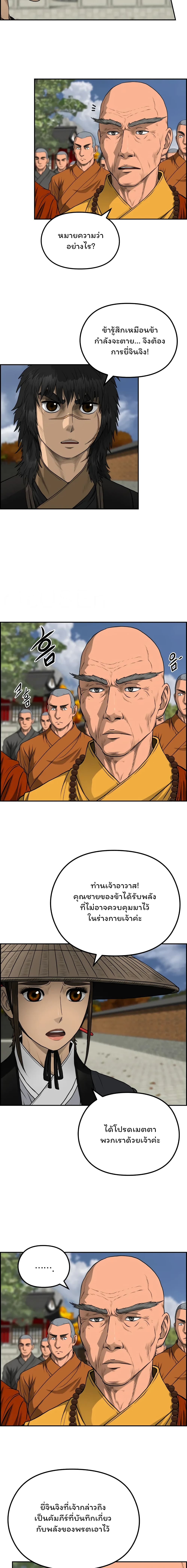 Blade of Winds and Thunders page 12