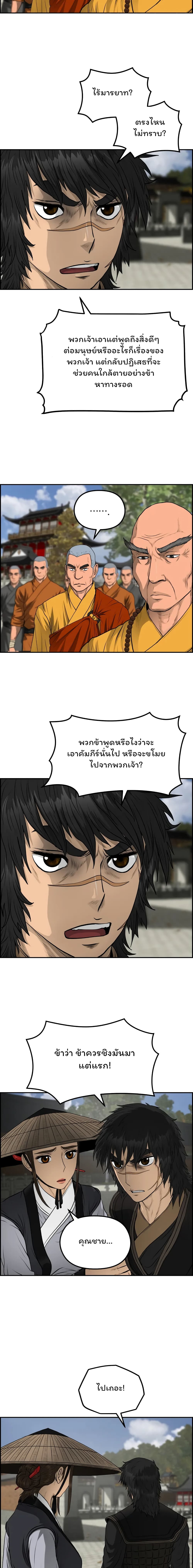 Blade of Winds and Thunders page 18