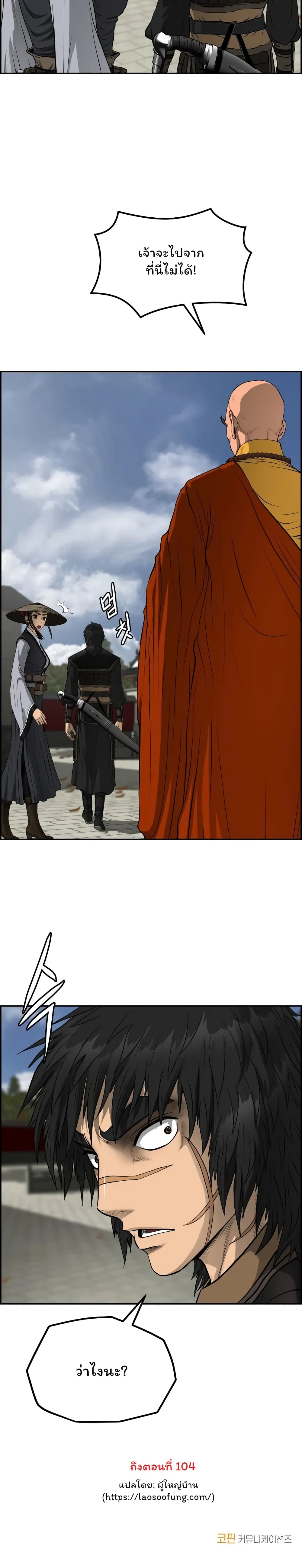 Blade of Winds and Thunders page 19