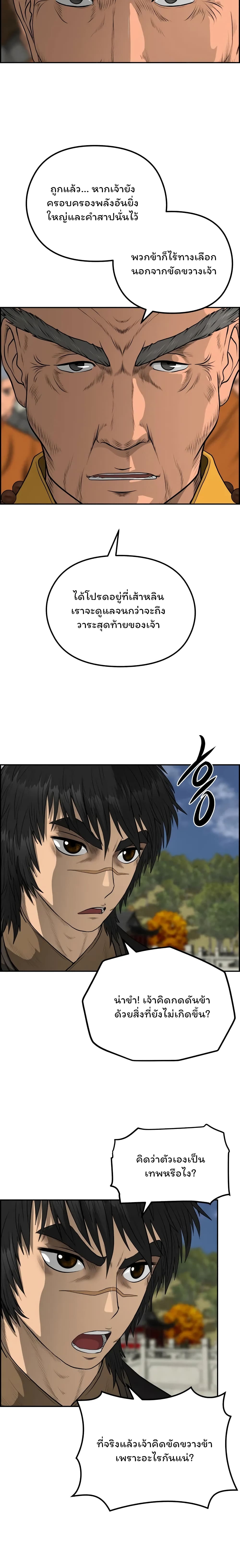 Blade of Winds and Thunders page 2