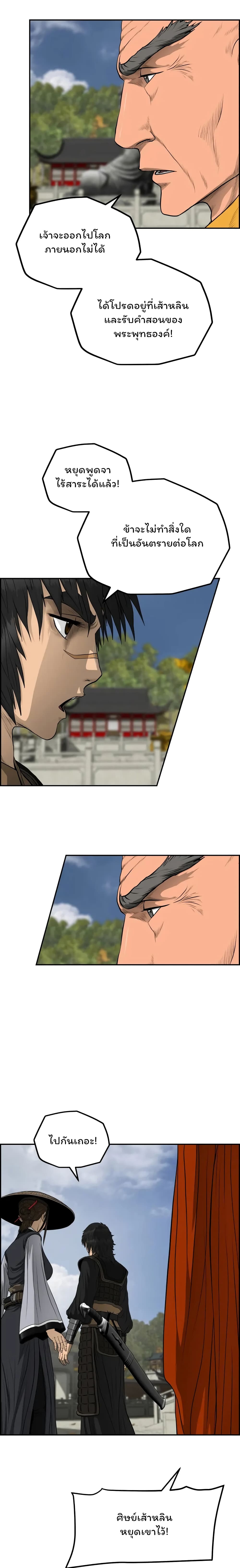 Blade of Winds and Thunders page 3
