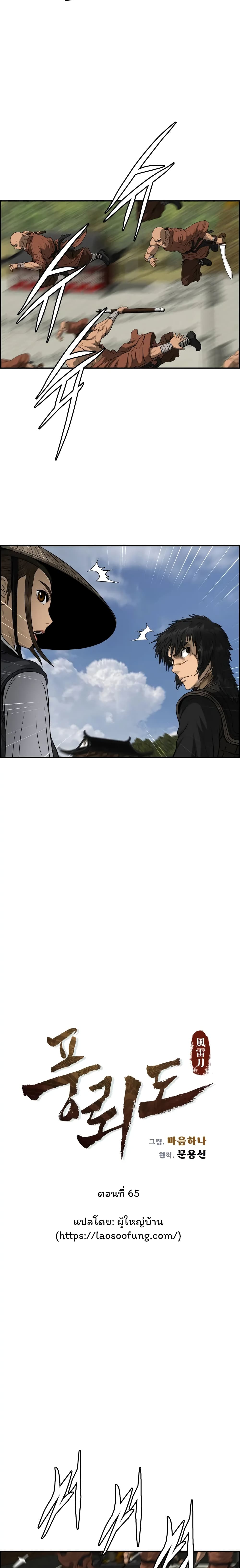 Blade of Winds and Thunders page 4